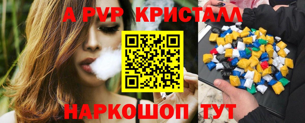 Красноярск  Alpha-PVP СК КРИС  APVP Соль  Альфа ПВП VHQ  Вход с VPN 