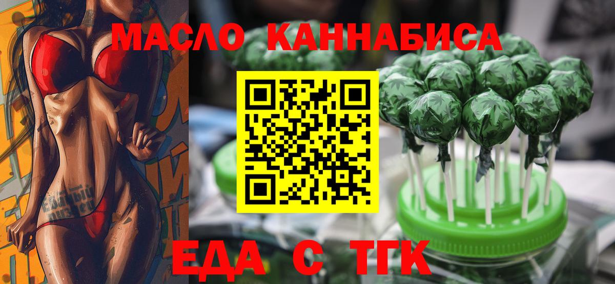 Красноярск  Печенье с ТГК конопля  Вход с VPN 