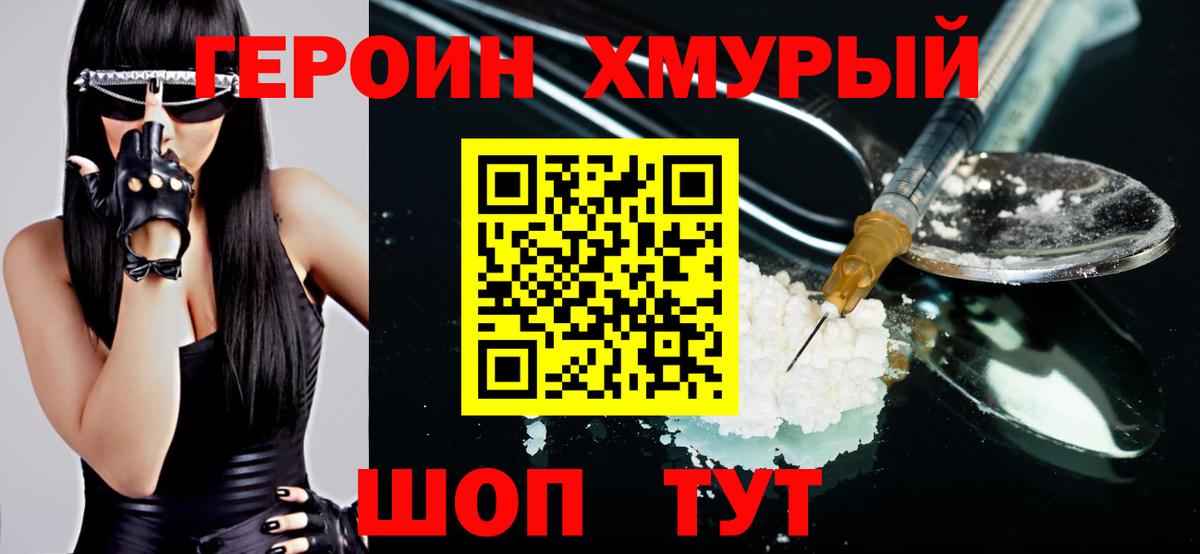 Красноярск  ГЕРОИН белый  Героин  Вход с VPN 