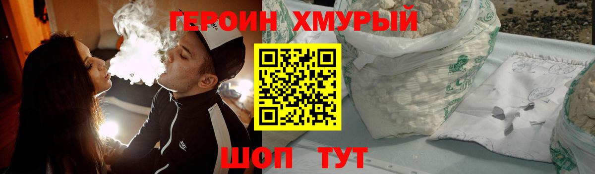 Героин VHQ Красноярск