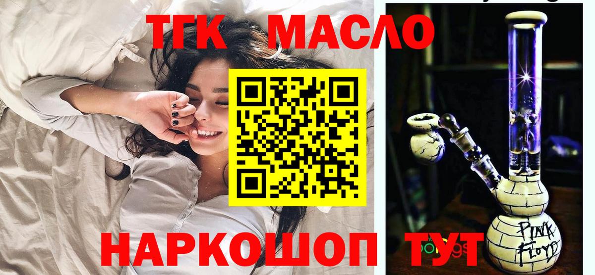 ТГК гашишное масло Красноярск